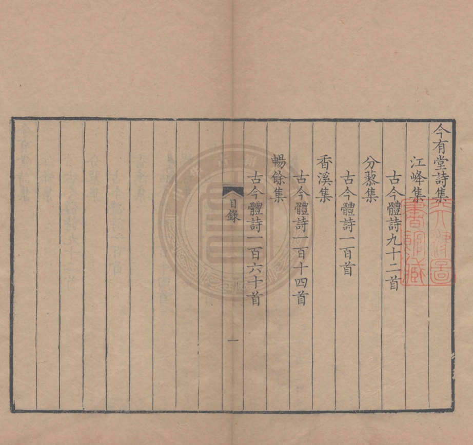 _今有堂詩集_四卷後集六卷茗柯詞一卷__ _今有堂詩集_四卷後集六卷茗柯詞一卷__