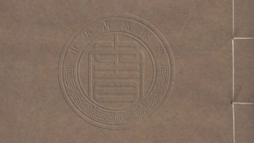 _柯家山館遺詩_六卷詞三卷__