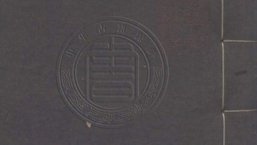 _明狀元圖考_三卷__