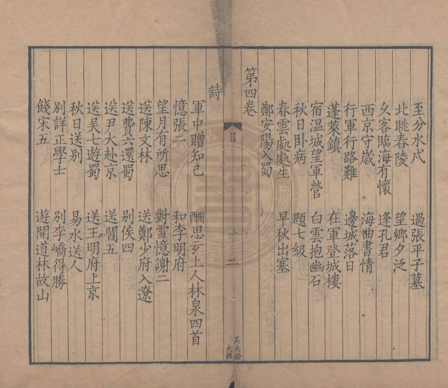 _駱賓王文集_十卷考異一卷__ _駱賓王文集_十卷考異一卷__