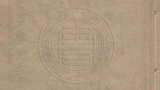 _得無訒齋試帖_四卷__