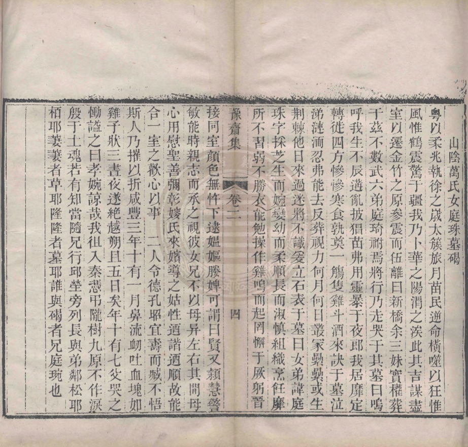 _豫齋集_二卷__ _豫齋集_二卷__