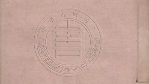 _慕萊堂詩文徵存_六卷__