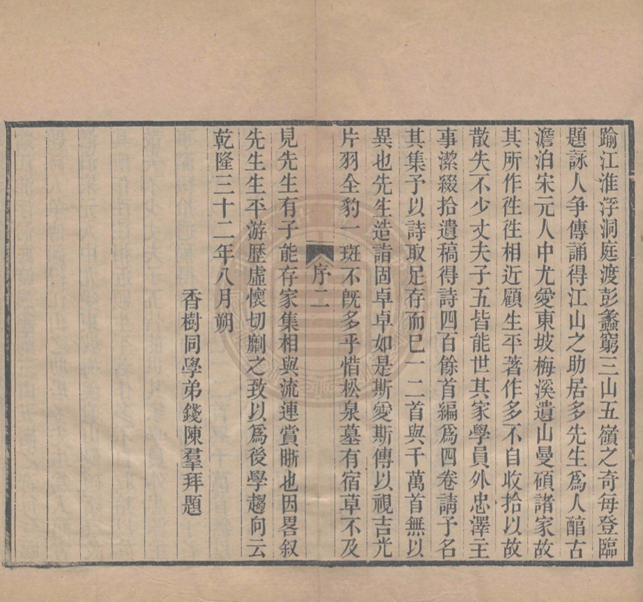 _詩存_四卷觀劇絕句一卷附鄉賢崇祀錄一卷__ _詩存_四卷觀劇絕句一卷附鄉賢崇祀錄一卷__