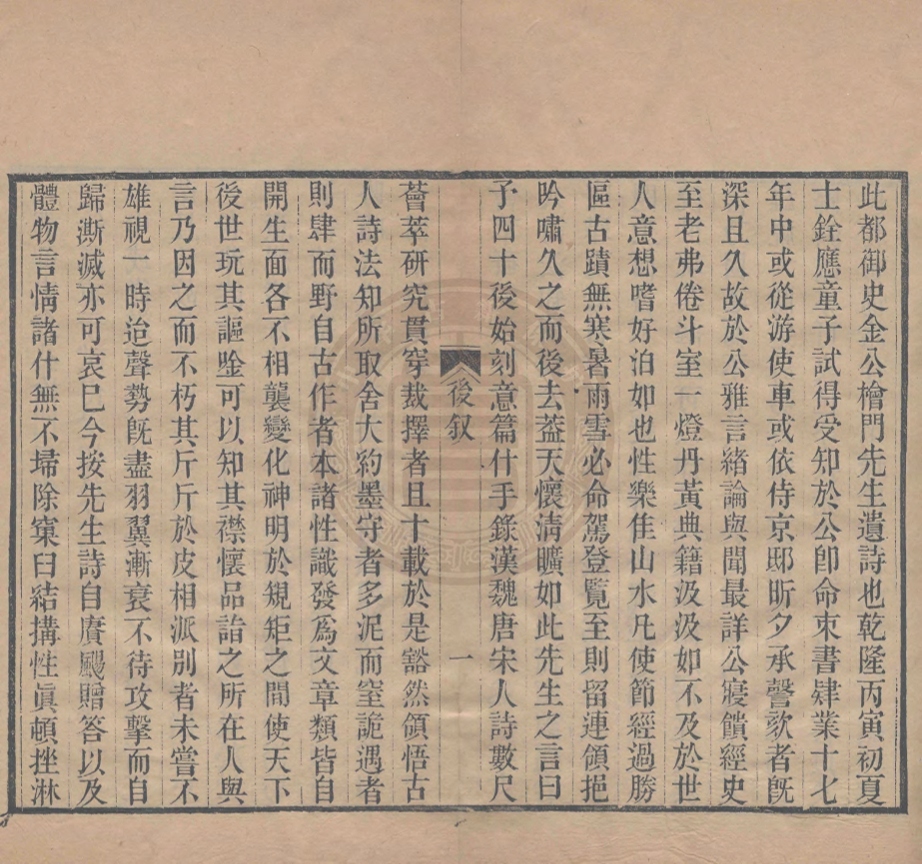 _詩存_四卷觀劇絕句一卷附鄉賢崇祀錄一卷__ _詩存_四卷觀劇絕句一卷附鄉賢崇祀錄一卷__