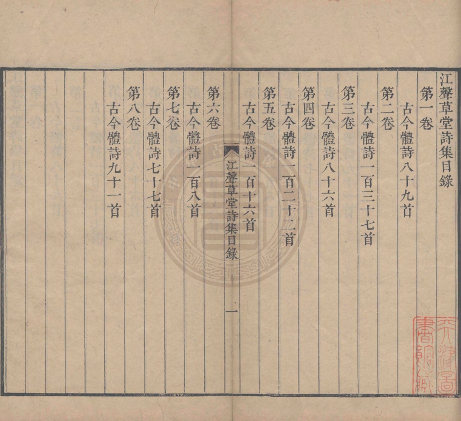 _江聲草堂詩集_八卷__ _江聲草堂詩集_八卷__