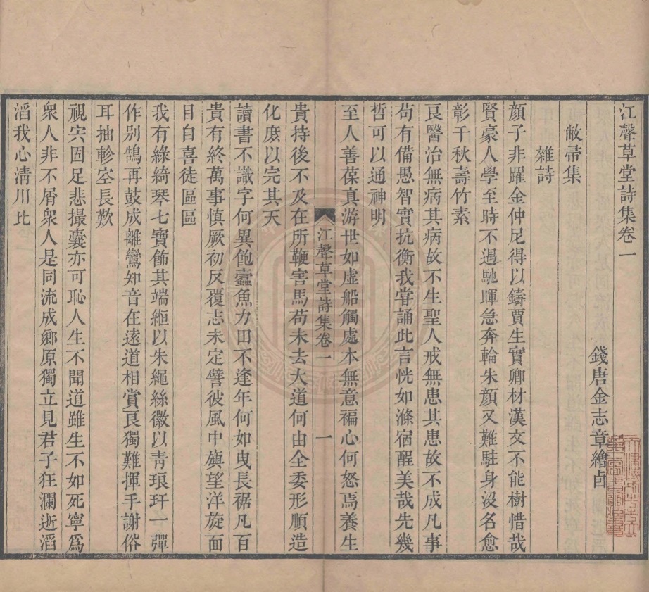 _江聲草堂詩集_八卷__ _江聲草堂詩集_八卷__
