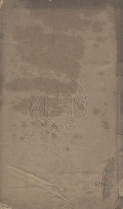 _近光堂經進初稿_十二卷__