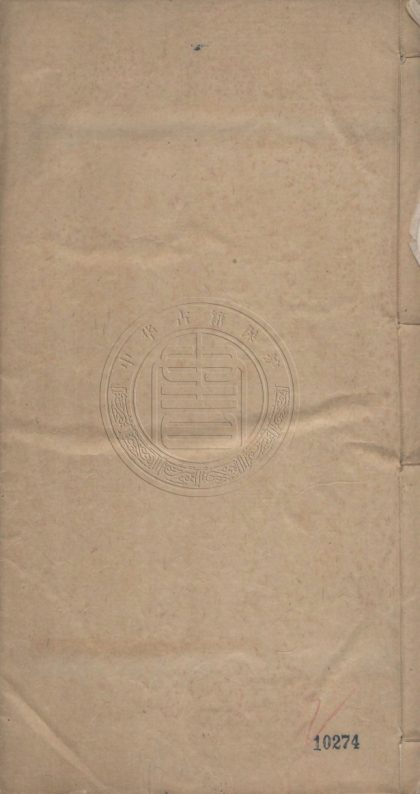 _宋魯齋王文憲公遺集_十三卷__