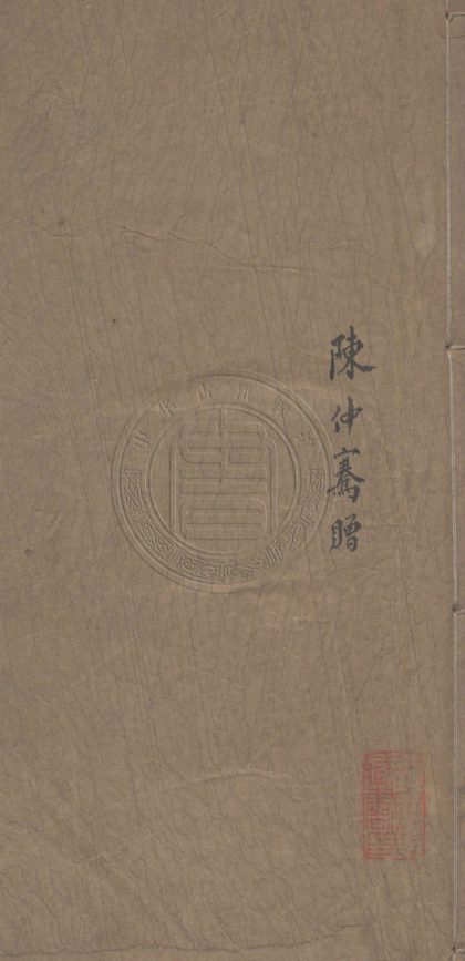 _四此堂稿_十卷__