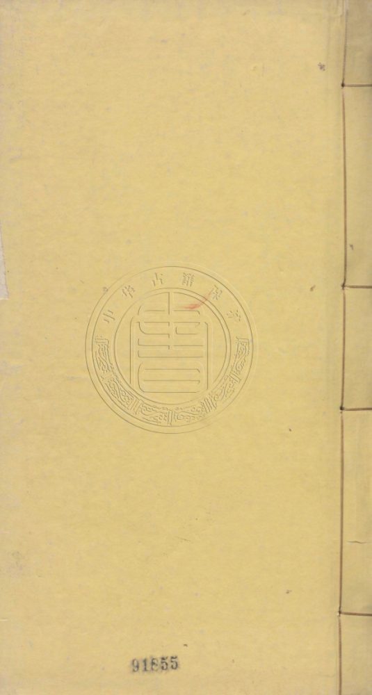 _西遊證道大奇書_二十卷一百回__ _西遊證道大奇書_二十卷一百回__
