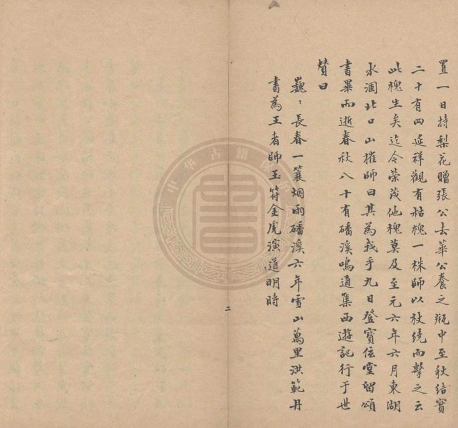 _西遊證道大奇書_二十卷一百回__ _西遊證道大奇書_二十卷一百回__