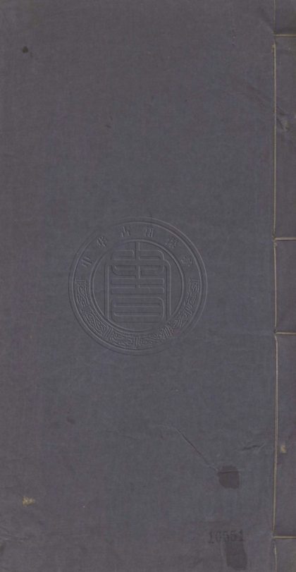 _樂園文集_一卷__