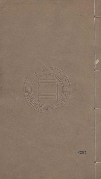 _十種古逸書_三十卷__
