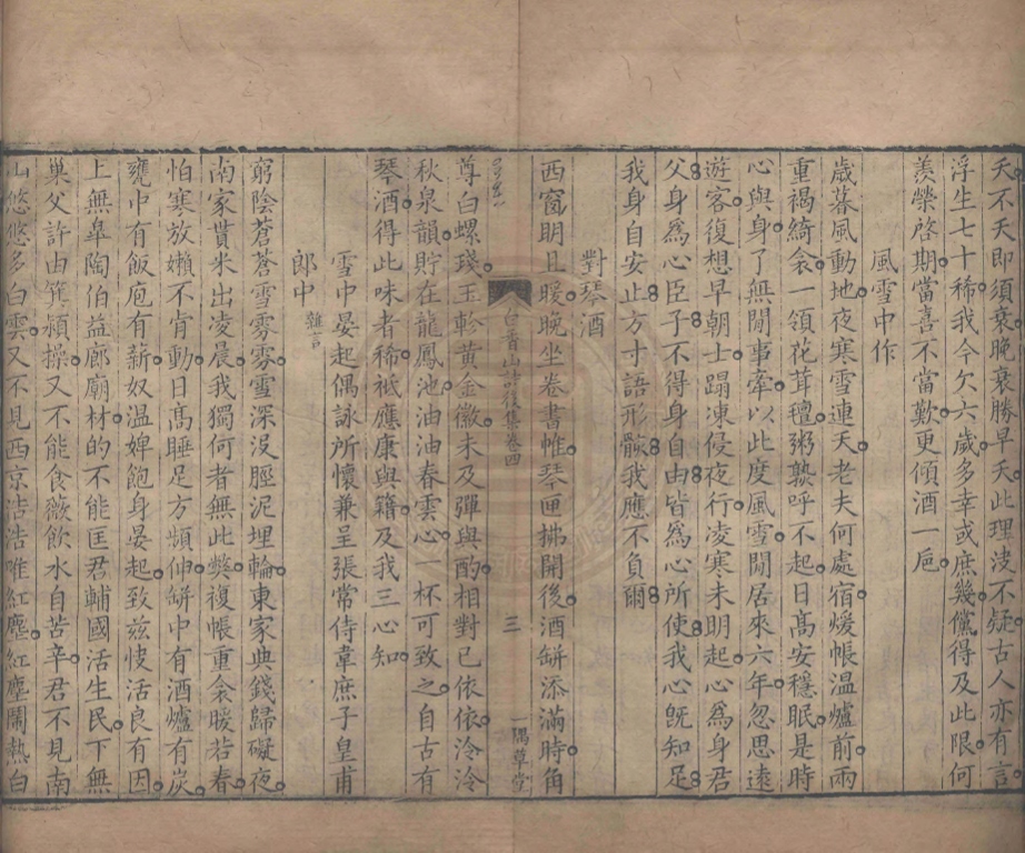 _白香山詩集_四十卷年譜二卷__ _白香山詩集_四十卷年譜二卷__