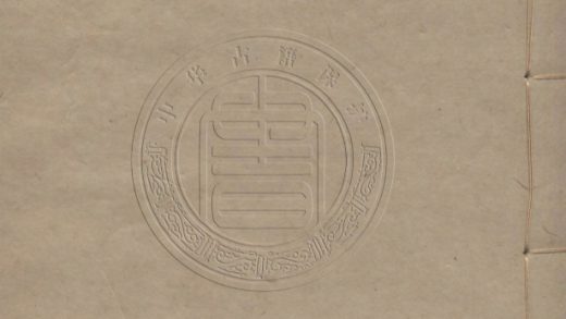 _孫文定公全集_六種十二卷__