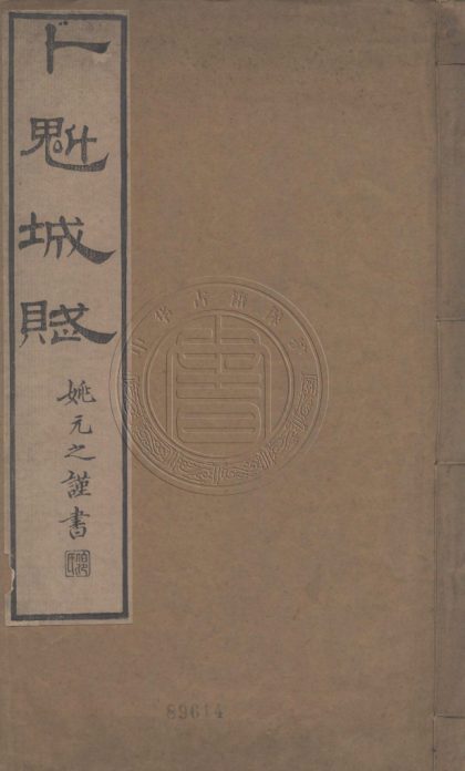 _卜魁城賦__