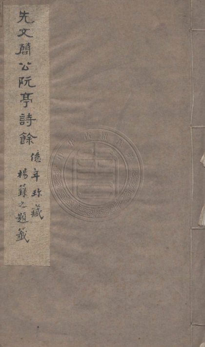 _阮亭詩餘略_一卷__