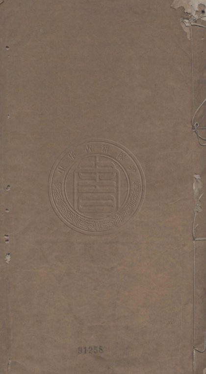 _味和堂詩集_六卷__