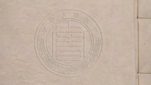 _西村詩集_二卷補遺一卷__