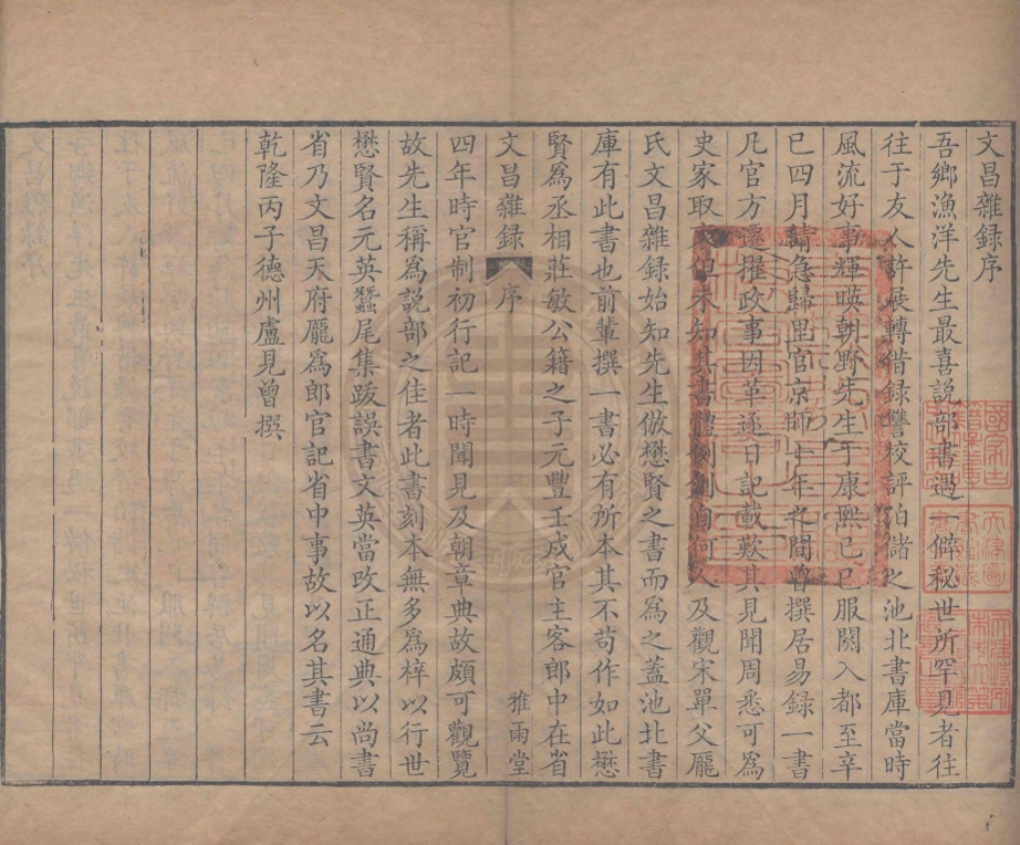 _文昌雜錄_六卷補遺一卷__ _文昌雜錄_六卷補遺一卷__