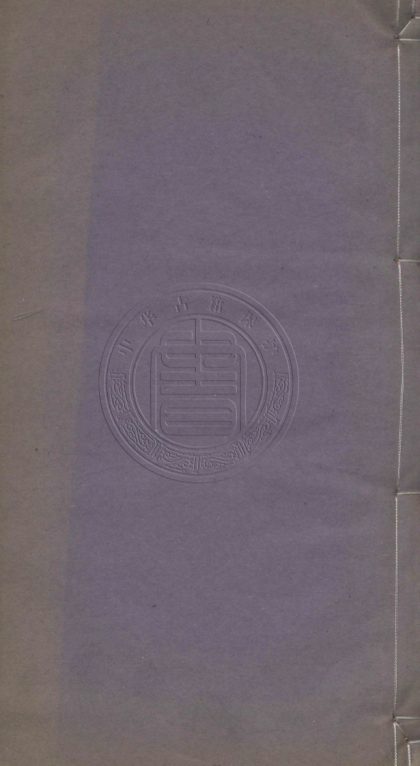 _篤素堂文集_十六卷__