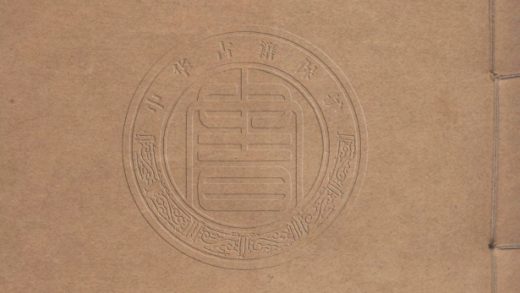_四庫書目略_二十卷__