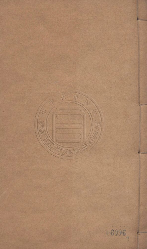 _四庫書目略_二十卷__ _四庫書目略_二十卷__
