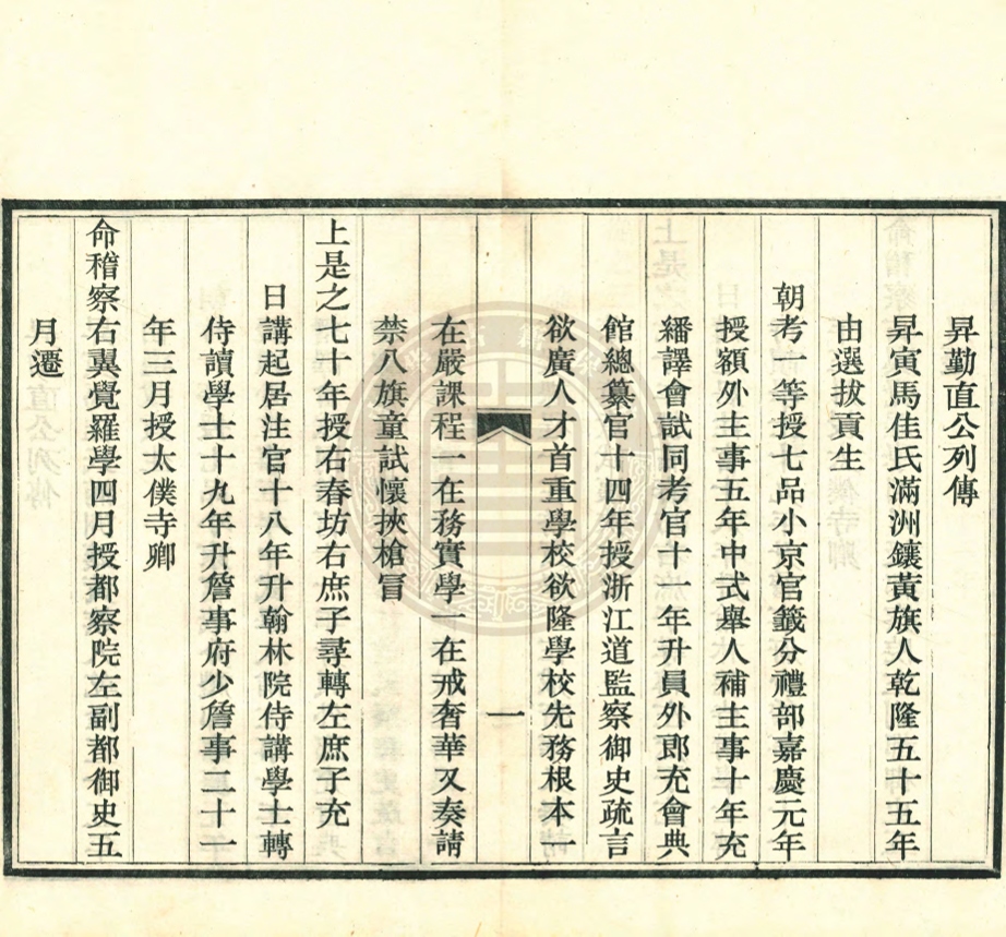 _晉齋詩存_二卷__ _晉齋詩存_二卷__
