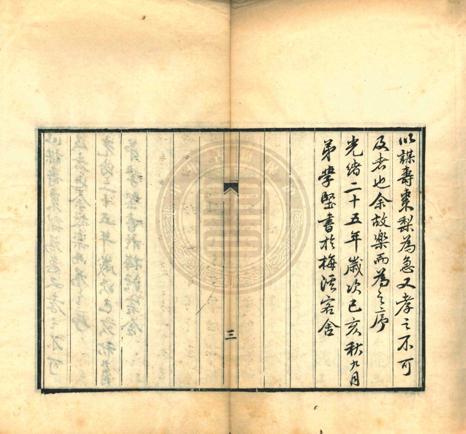 _清愁集_二卷__ _清愁集_二卷__