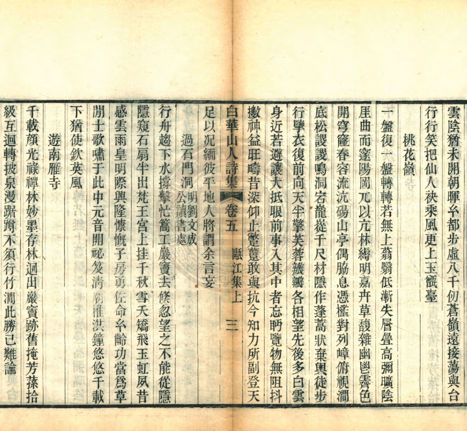 _白華山人詩集_十六卷__ _白華山人詩集_十六卷__
