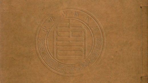 _倘湖樵書初編_六卷__