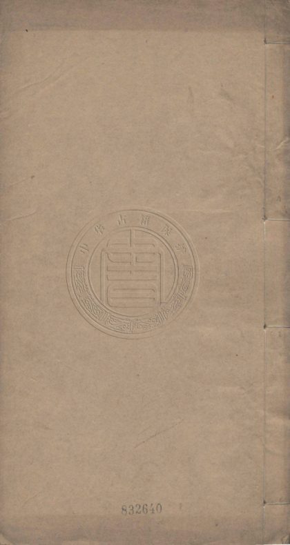 4402 野記 四卷 0107221908 1