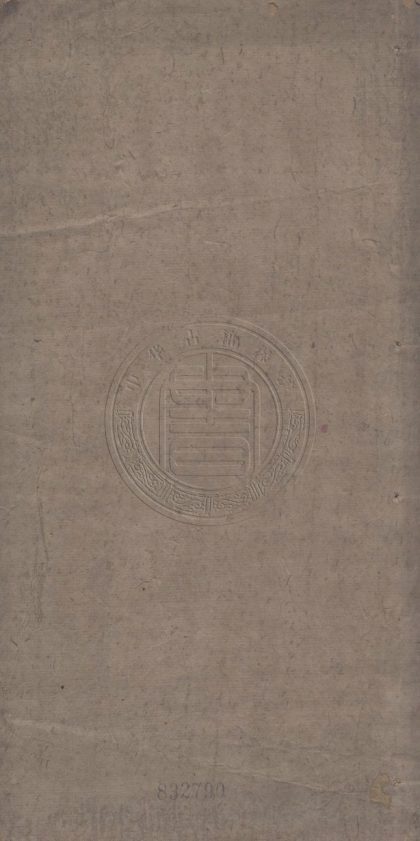 4445 介存齋論詞雜著 一卷 0107222141 1