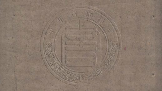 4445 介存齋論詞雜著 一卷 0107222141 1