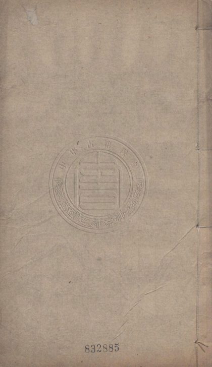 4450 滄浪小志 二卷 0107222156 1
