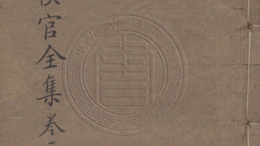 4475 嚴候官全集 十二卷 0107222349 1