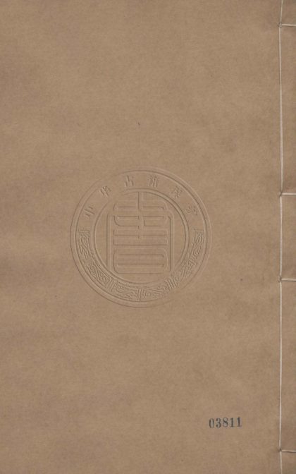 4545 凌谿先生集 十八卷 0107222740 1