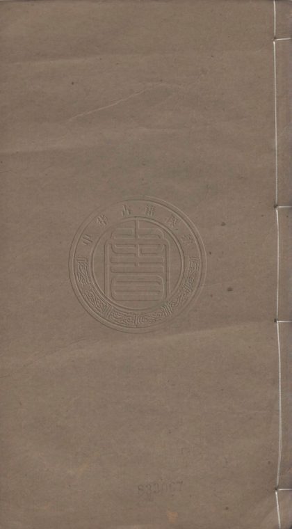 4559 邵子湘全集 三十卷 0107222844 1