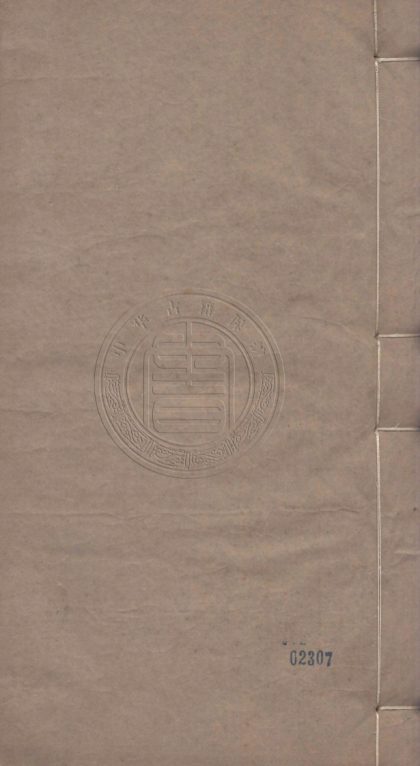 4626 讀史亭詩集 十六卷文集二十二卷 0107223349 1