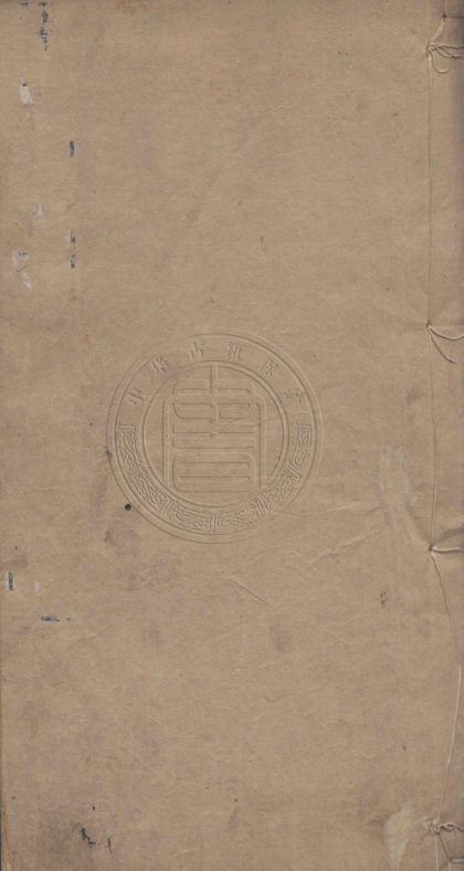 4630 蘭玉堂詩集 十卷文集二十卷 0107223357 1