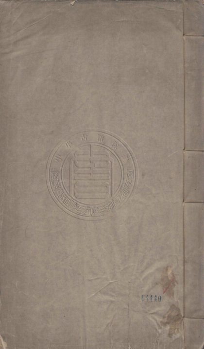 4634 山中白雲詞 八卷玉田先生樂府指迷一卷 0107223405 1