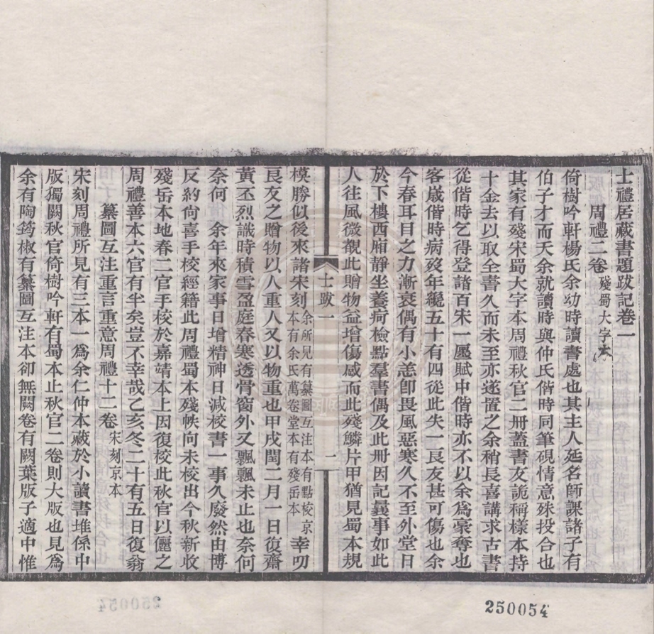 _士禮居藏書題跋記_六卷__ _士禮居藏書題跋記_六卷__