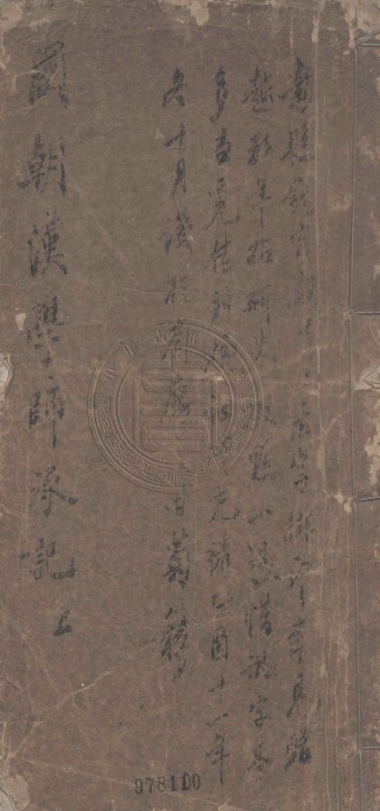 4670 國朝漢學師承記 八卷附國朝經師經義目錄一卷 0107223607 1