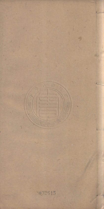 4716 國朝文錄續編三十種 六十九卷 0107223904 1