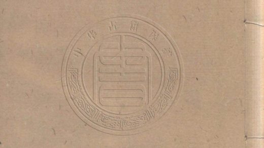 4716 國朝文錄續編三十種 六十九卷 0107223904 1