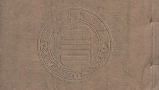 4719 (第八才子書)白圭志 四卷十六回 0107223926 1