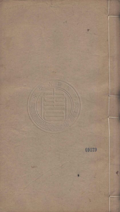 4733 汗筠齋叢書 二十一卷 0107224116 1