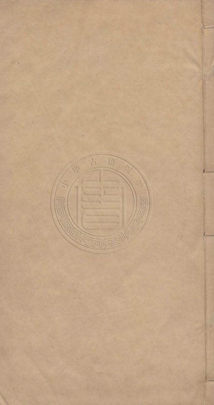 4737 章氏遺書 八卷 0107224127 1