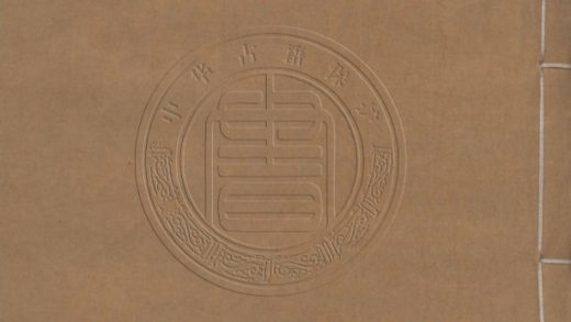 4761 靳文襄公奏疏 八卷 0107224226 1